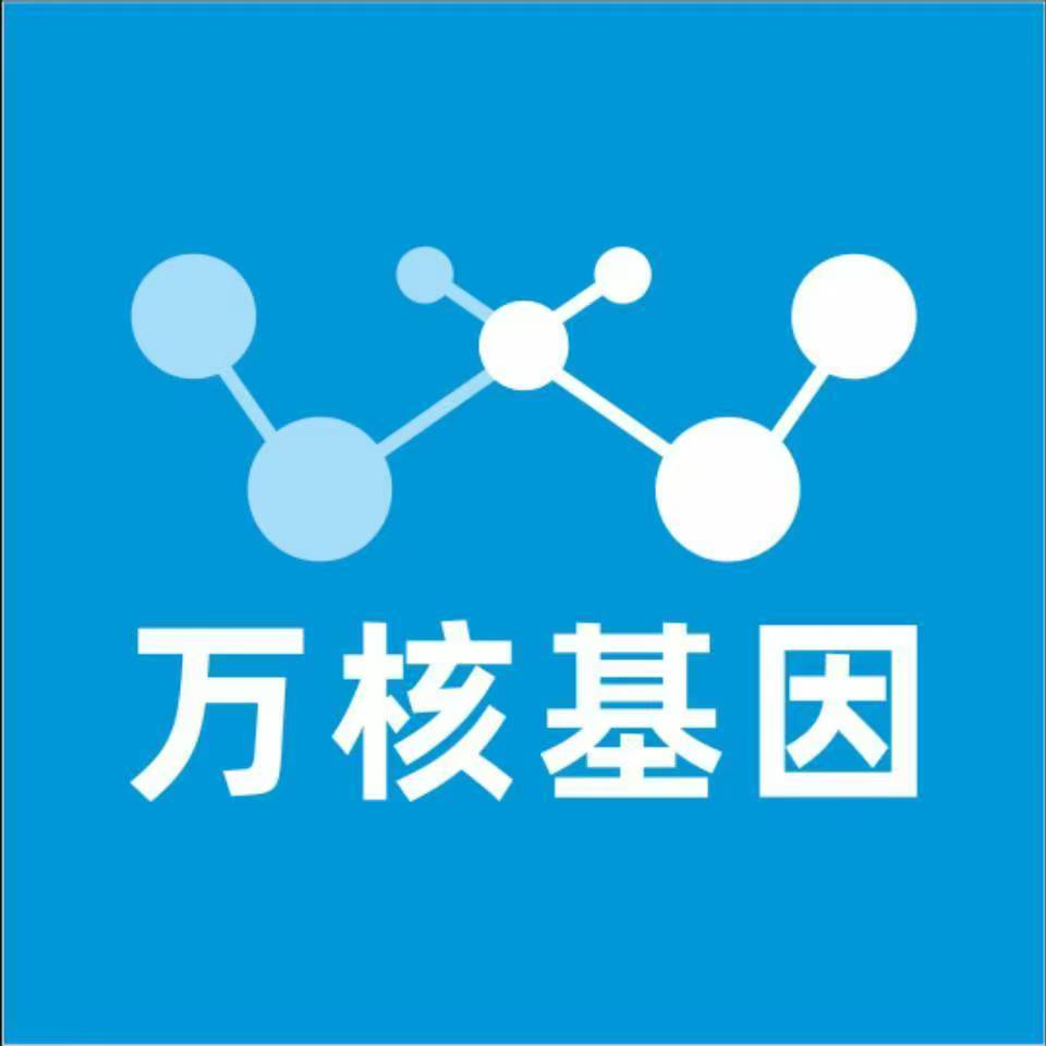 甘南合作万核基因检测咨询中心